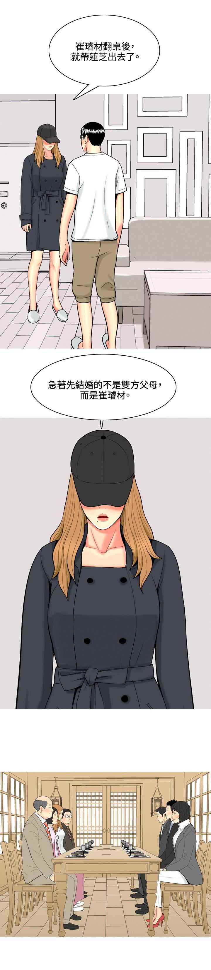 《茶室女》漫画最新章节第44章：疯了免费下拉式在线观看章节第【11】张图片