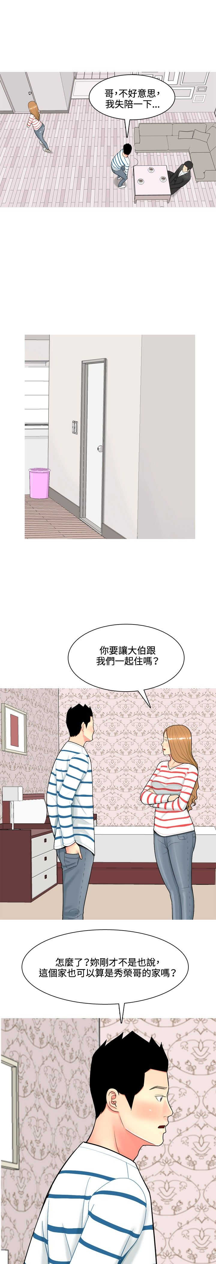 《茶室女》漫画最新章节第45章：自白免费下拉式在线观看章节第【8】张图片