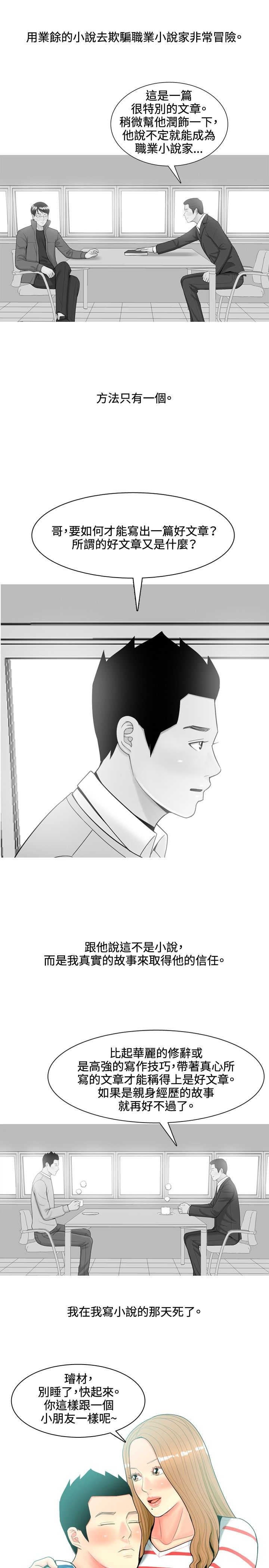 《茶室女》漫画最新章节第45章：自白免费下拉式在线观看章节第【24】张图片