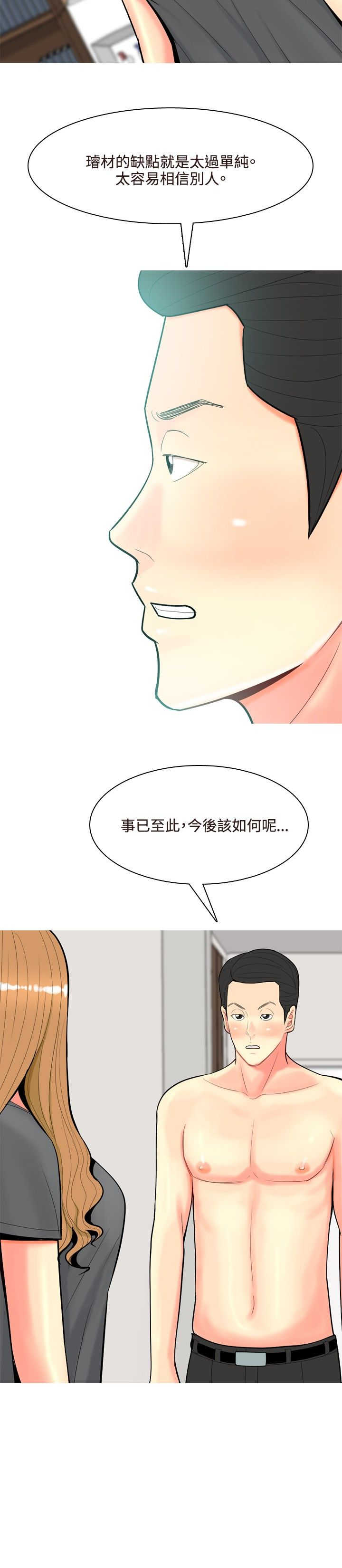 《茶室女》漫画最新章节第46章：撞破免费下拉式在线观看章节第【11】张图片