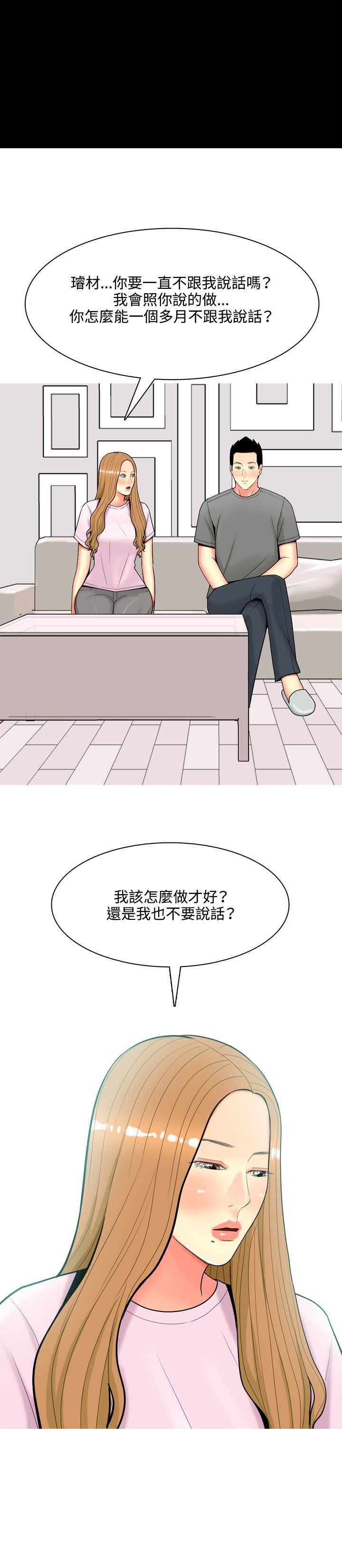 《茶室女》漫画最新章节第48章：关系冷淡免费下拉式在线观看章节第【13】张图片