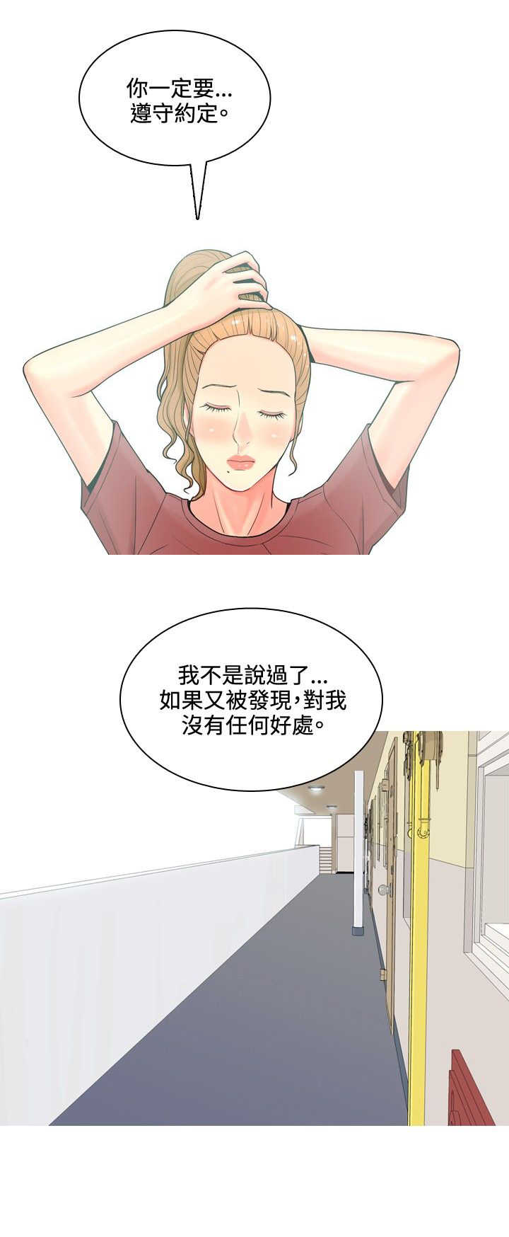 《茶室女》漫画最新章节第49章：再次威胁免费下拉式在线观看章节第【4】张图片