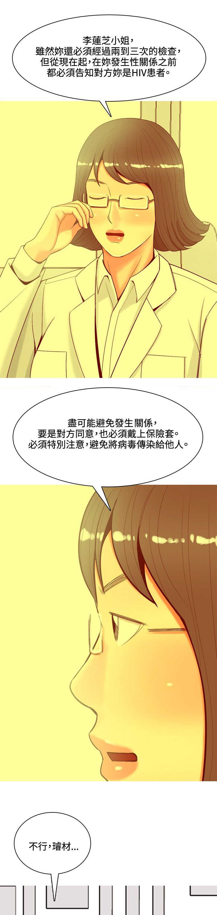 《茶室女》漫画最新章节第50章：不能治愈的病免费下拉式在线观看章节第【11】张图片