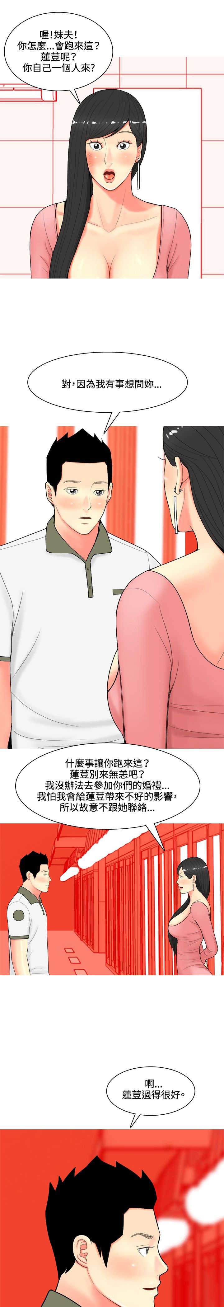 《茶室女》漫画最新章节第52章：约见故人免费下拉式在线观看章节第【2】张图片