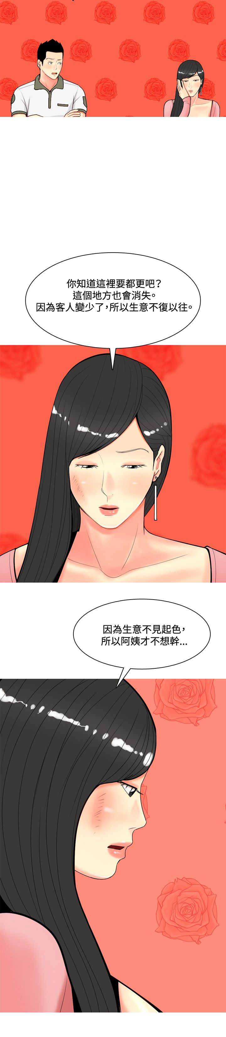 《茶室女》漫画最新章节第53章：约见故人2免费下拉式在线观看章节第【15】张图片