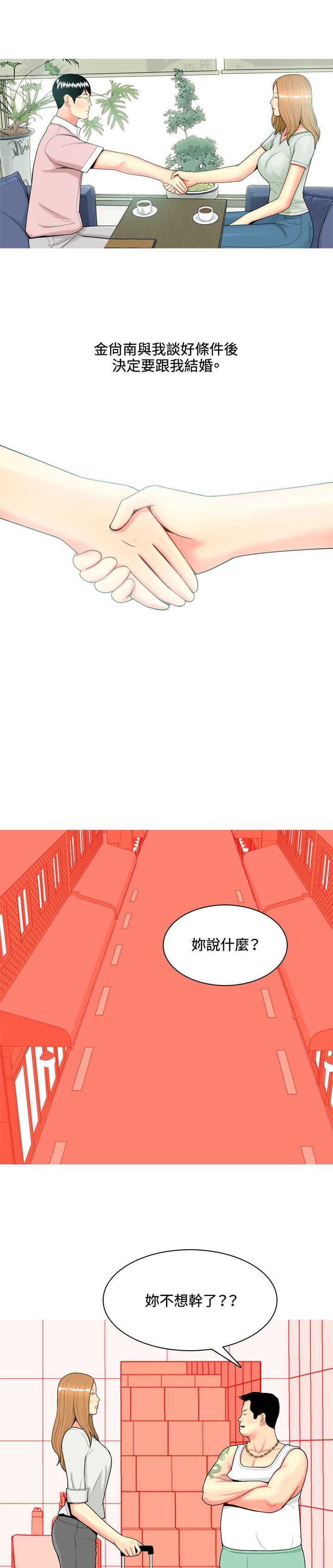 《茶室女》漫画最新章节第57章：报复免费下拉式在线观看章节第【24】张图片