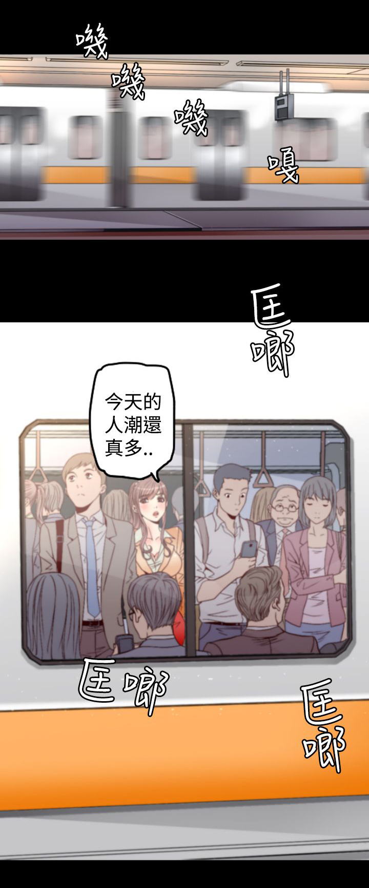 《朱诺探长》漫画最新章节第1章：地铁暧昧免费下拉式在线观看章节第【12】张图片