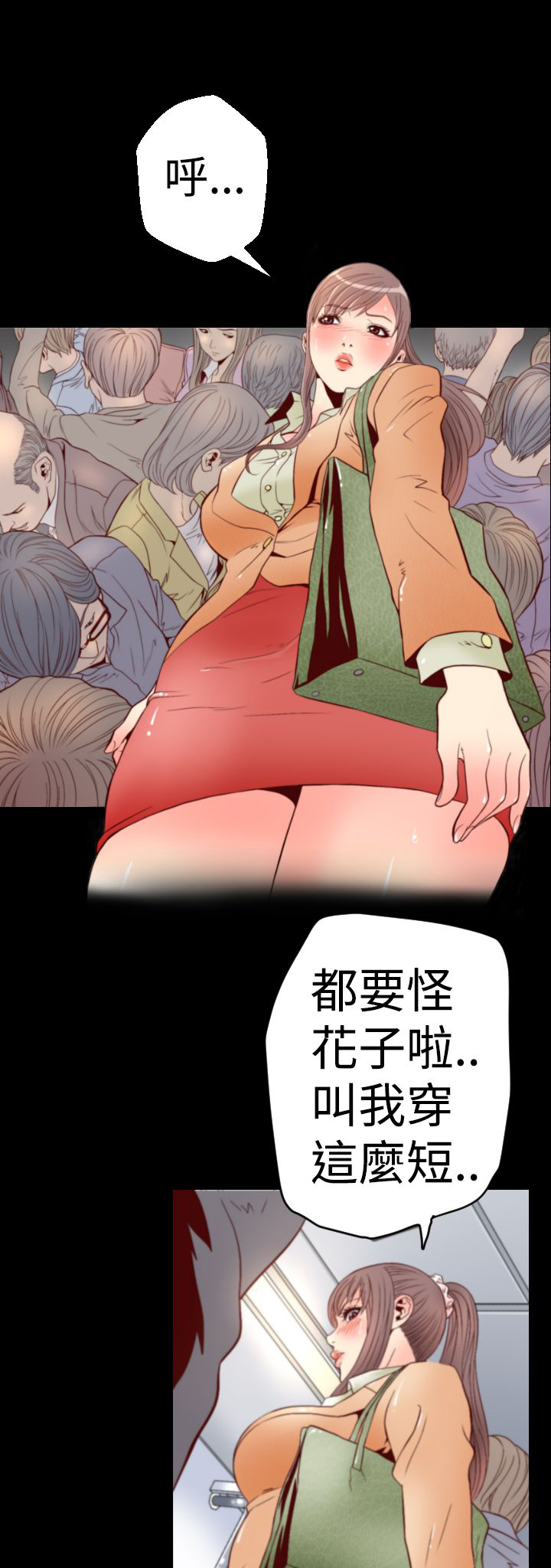 《朱诺探长》漫画最新章节第1章：地铁暧昧免费下拉式在线观看章节第【11】张图片