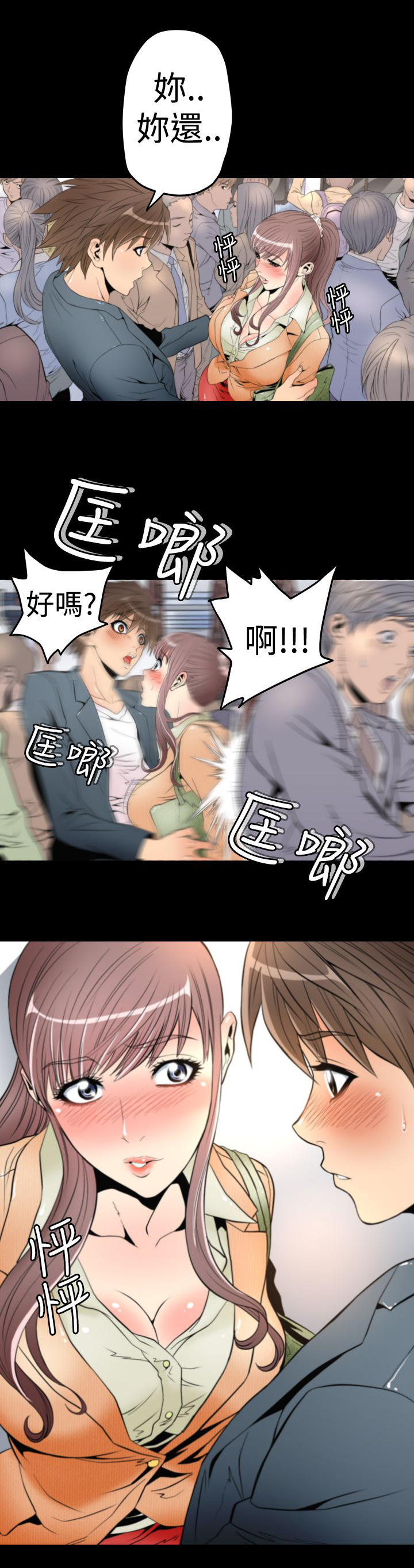 《朱诺探长》漫画最新章节第1章：地铁暧昧免费下拉式在线观看章节第【5】张图片