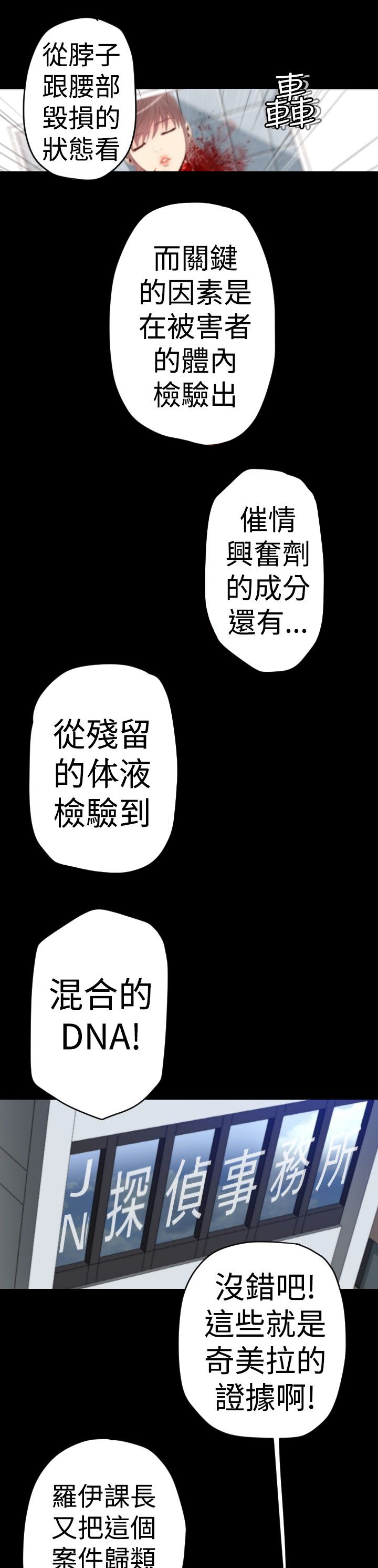 《朱诺探长》漫画最新章节第3章：JN探侦事务所免费下拉式在线观看章节第【3】张图片