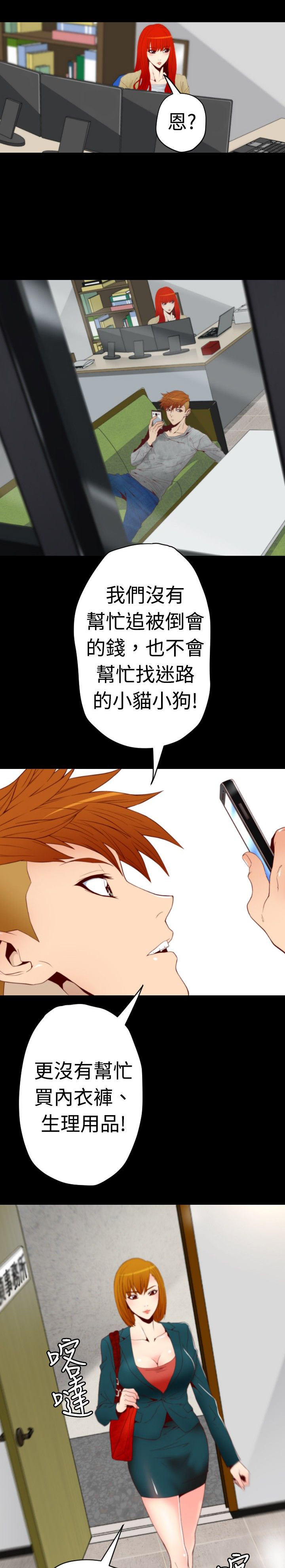 《朱诺探长》漫画最新章节第3章：JN探侦事务所免费下拉式在线观看章节第【8】张图片