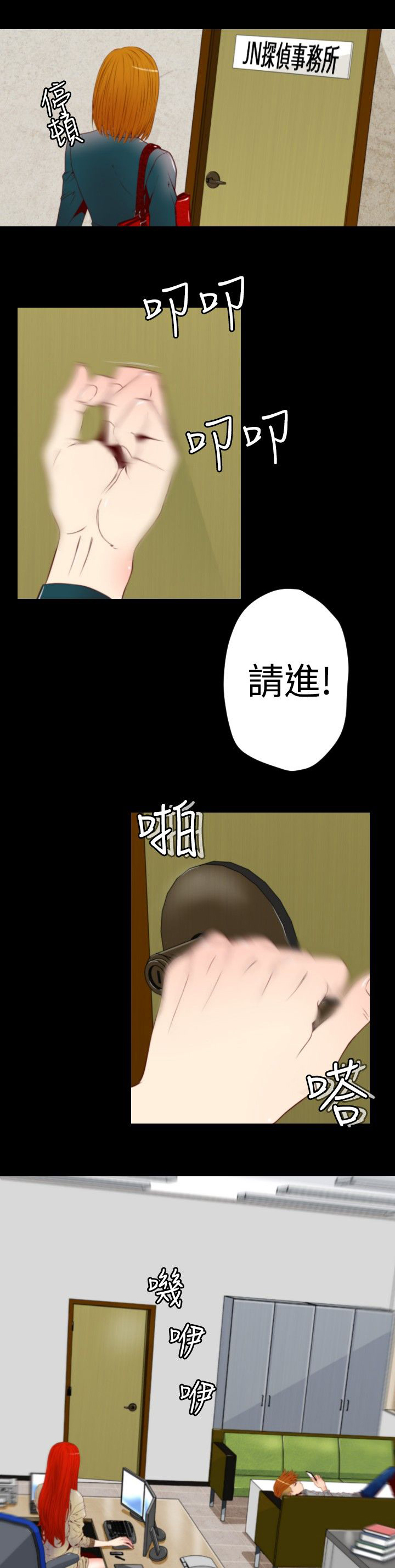 《朱诺探长》漫画最新章节第3章：JN探侦事务所免费下拉式在线观看章节第【12】张图片