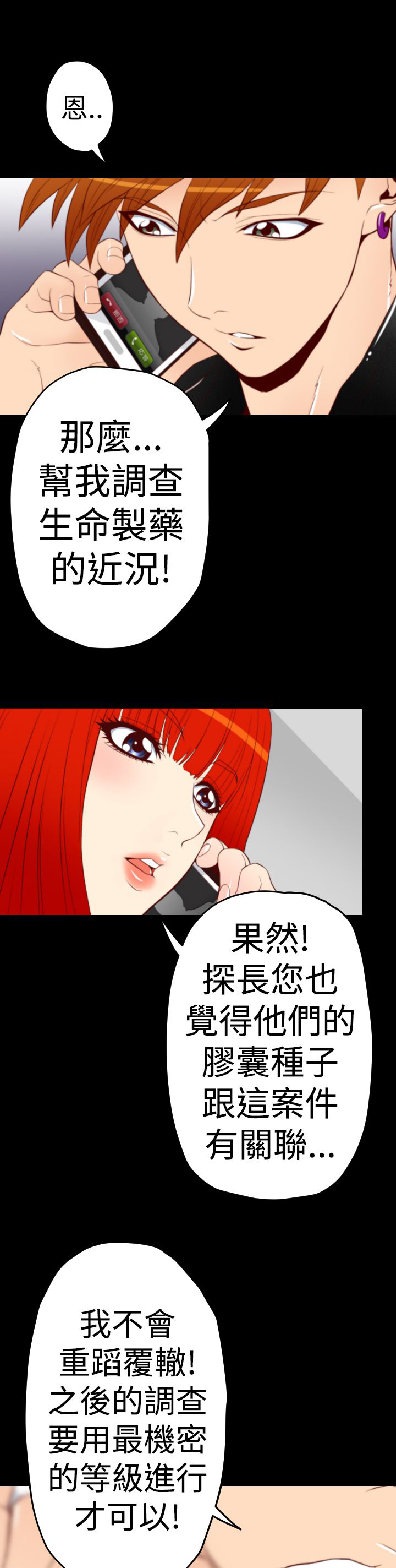 《朱诺探长》漫画最新章节第5章：再现受害者免费下拉式在线观看章节第【7】张图片