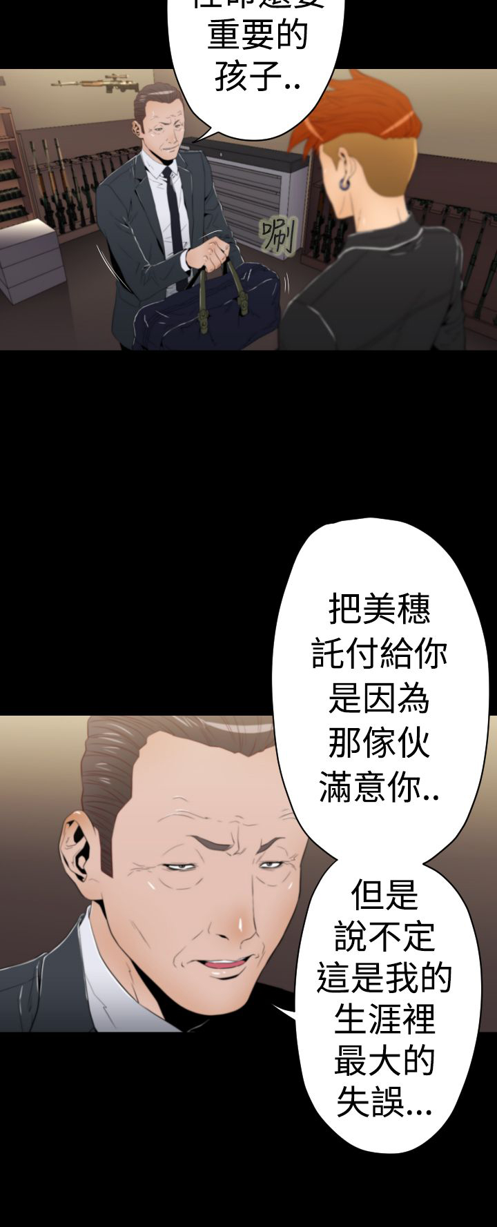 《朱诺探长》漫画最新章节第12章：美穗被绑架免费下拉式在线观看章节第【4】张图片