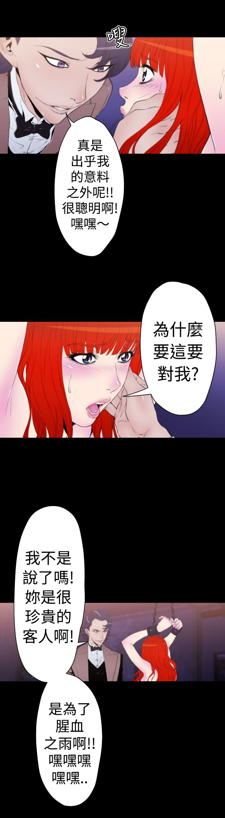 《朱诺探长》漫画最新章节第13章：腥血之雨免费下拉式在线观看章节第【6】张图片