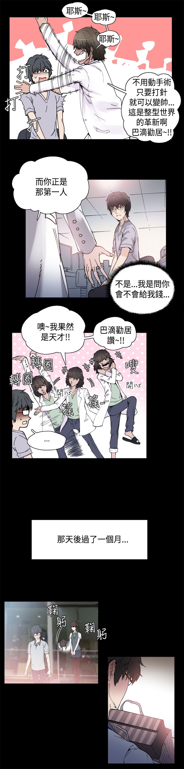 《整容针》漫画最新章节第1章：巴滴劝居免费下拉式在线观看章节第【8】张图片