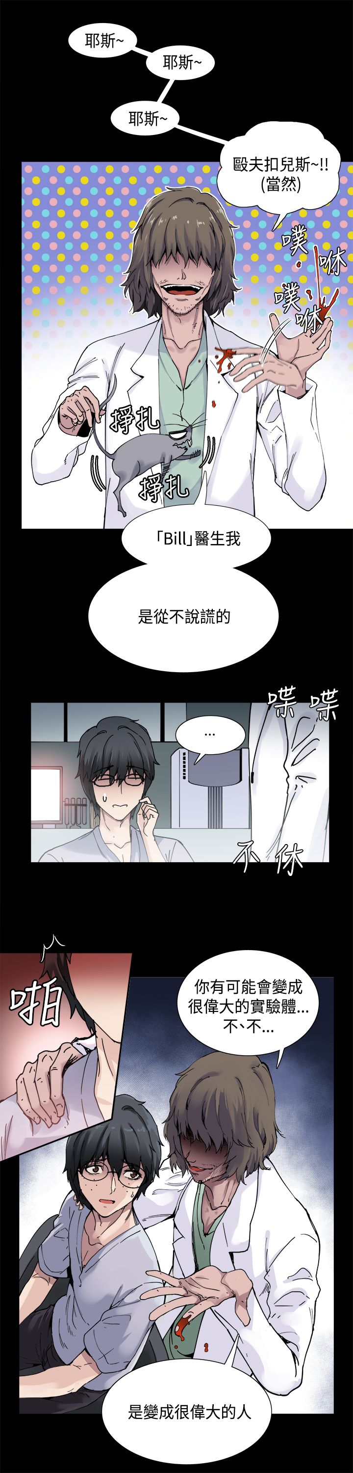 《整容针》漫画最新章节第1章：巴滴劝居免费下拉式在线观看章节第【10】张图片