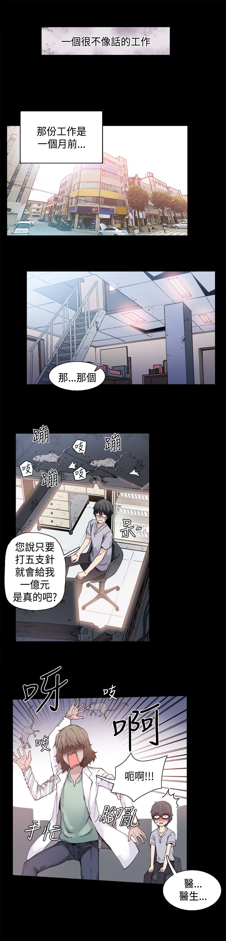 《整容针》漫画最新章节第1章：巴滴劝居免费下拉式在线观看章节第【11】张图片