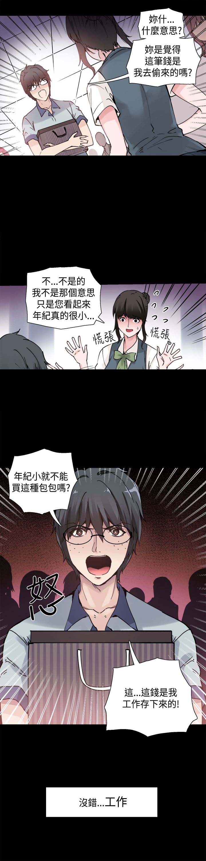 《整容针》漫画最新章节第1章：巴滴劝居免费下拉式在线观看章节第【12】张图片