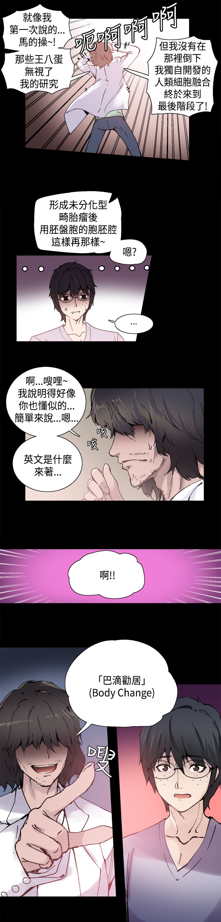 《整容针》漫画最新章节第1章：巴滴劝居免费下拉式在线观看章节第【9】张图片