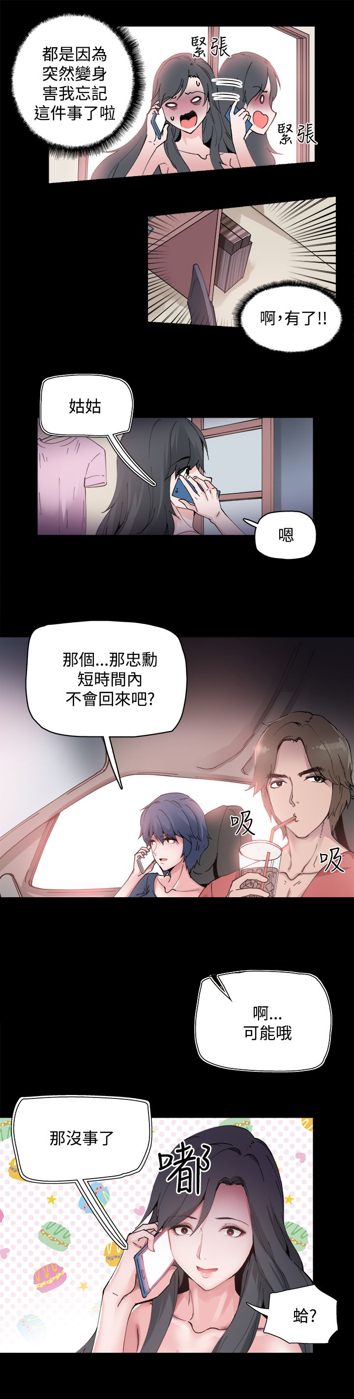 《整容针》漫画最新章节第2章：变成女人免费下拉式在线观看章节第【4】张图片