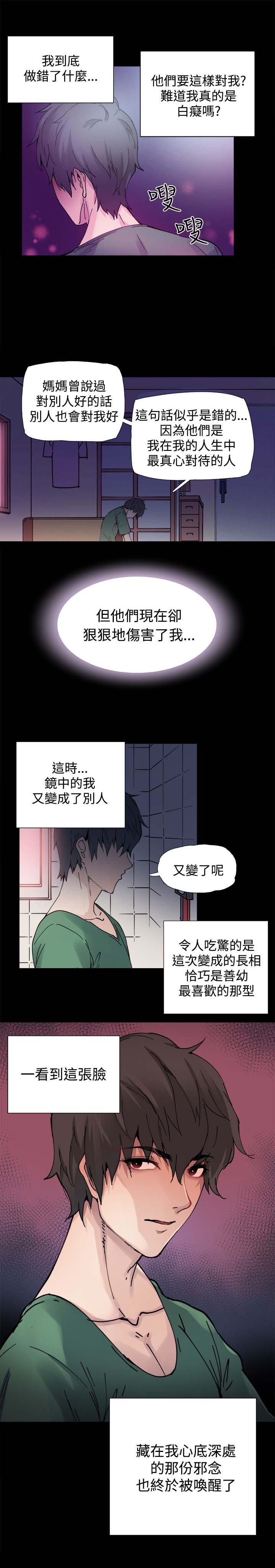 《整容针》漫画最新章节第3章：黑化免费下拉式在线观看章节第【1】张图片