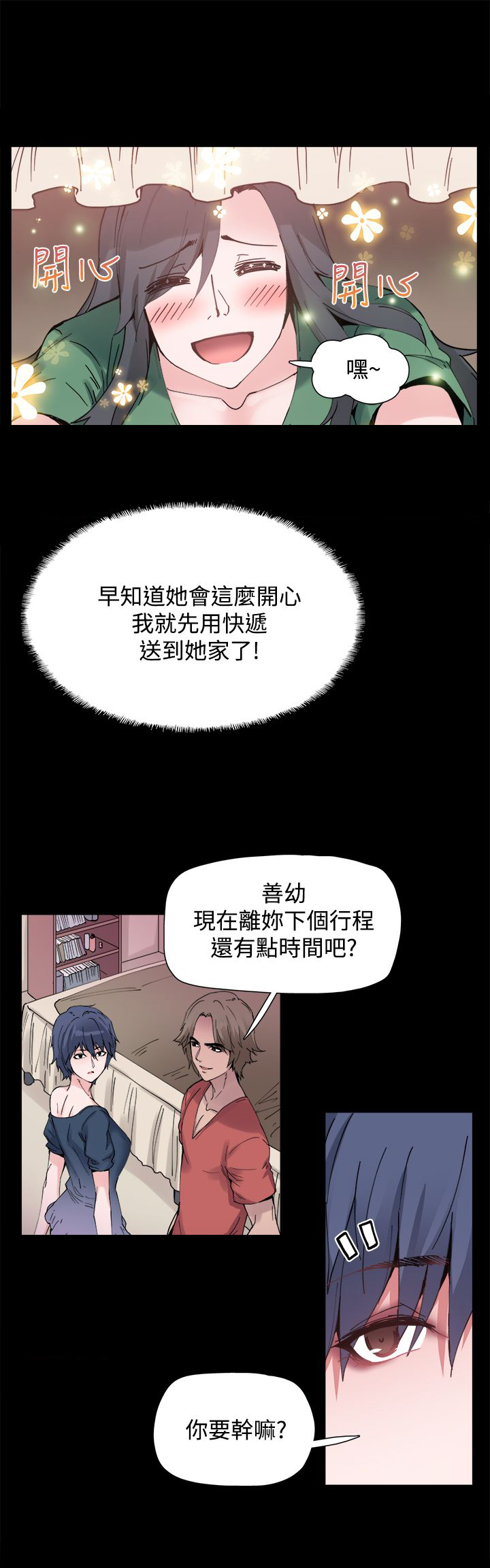 《整容针》漫画最新章节第3章：黑化免费下拉式在线观看章节第【6】张图片