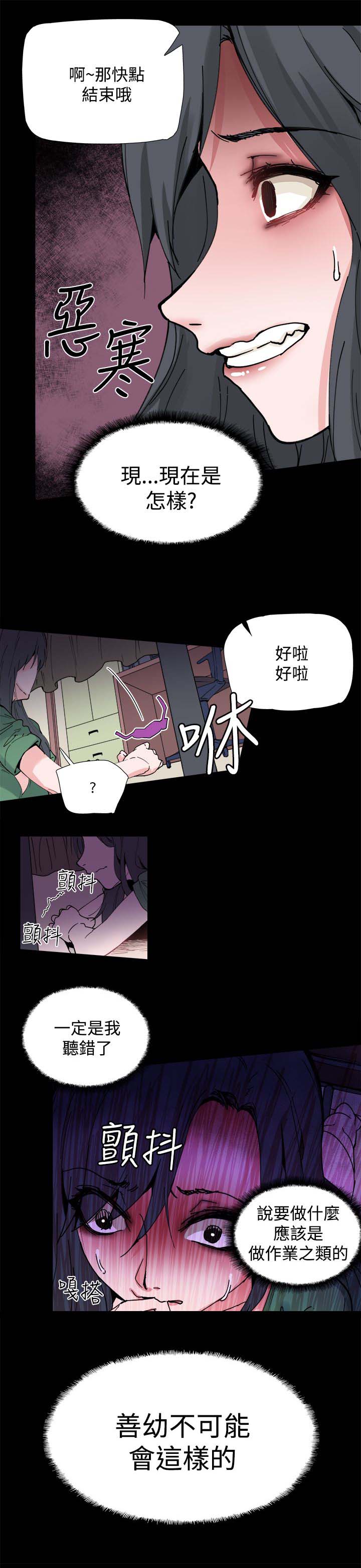 《整容针》漫画最新章节第3章：黑化免费下拉式在线观看章节第【4】张图片