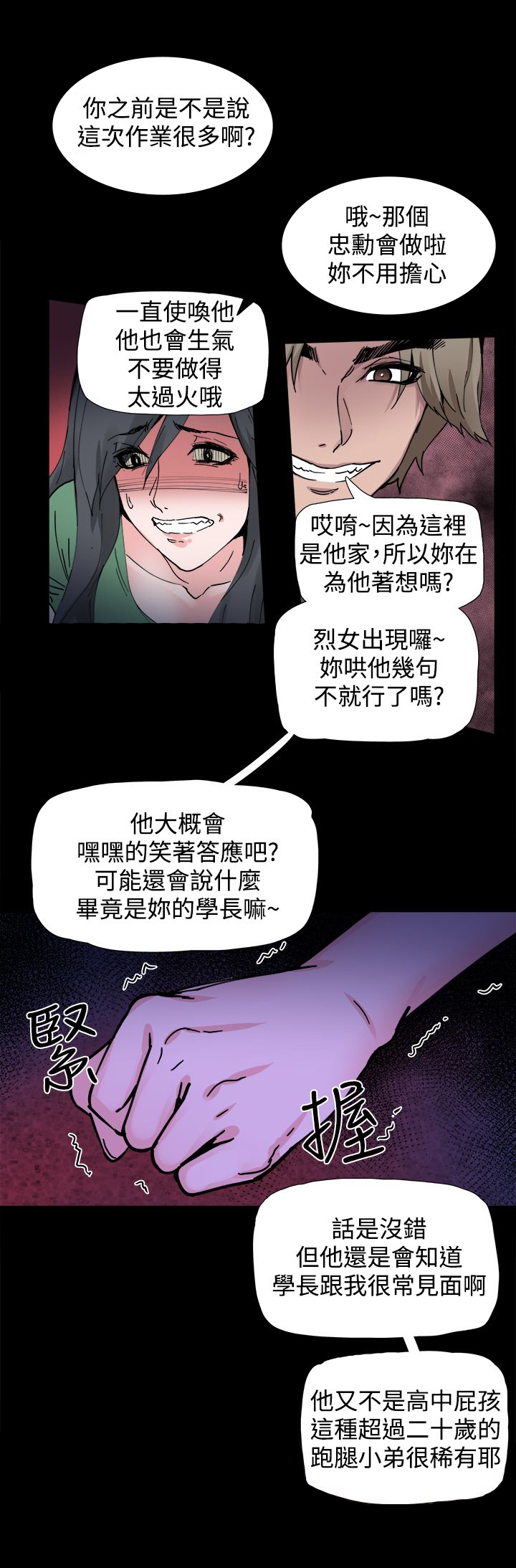 《整容针》漫画最新章节第3章：黑化免费下拉式在线观看章节第【3】张图片