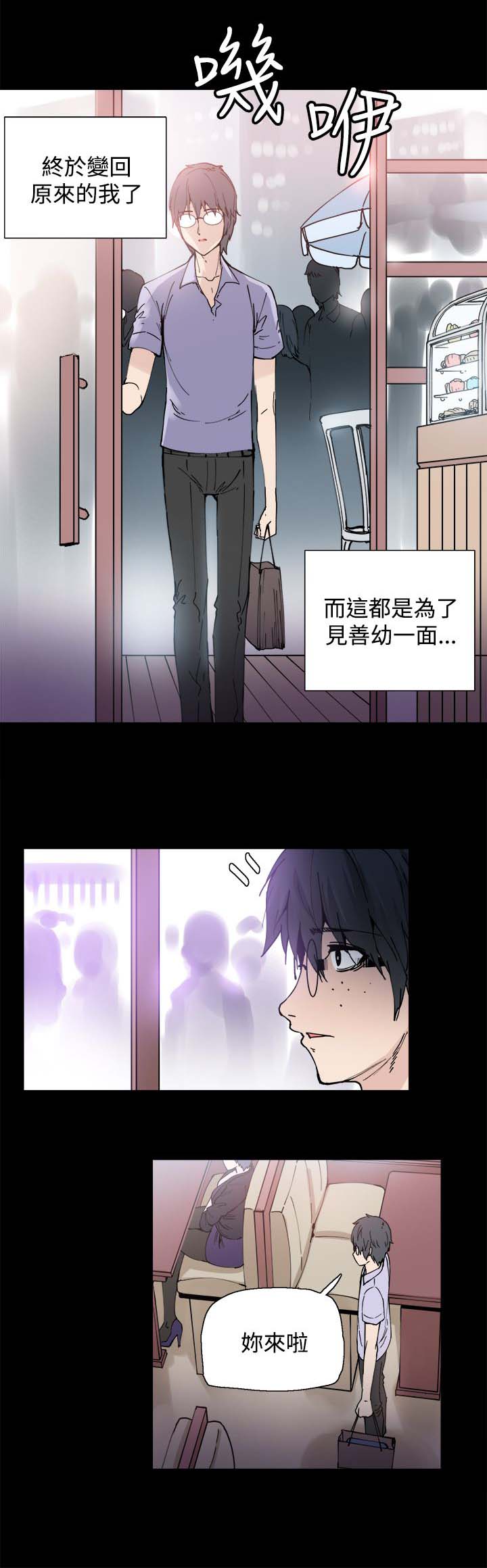 《整容针》漫画最新章节第4章：见面免费下拉式在线观看章节第【5】张图片