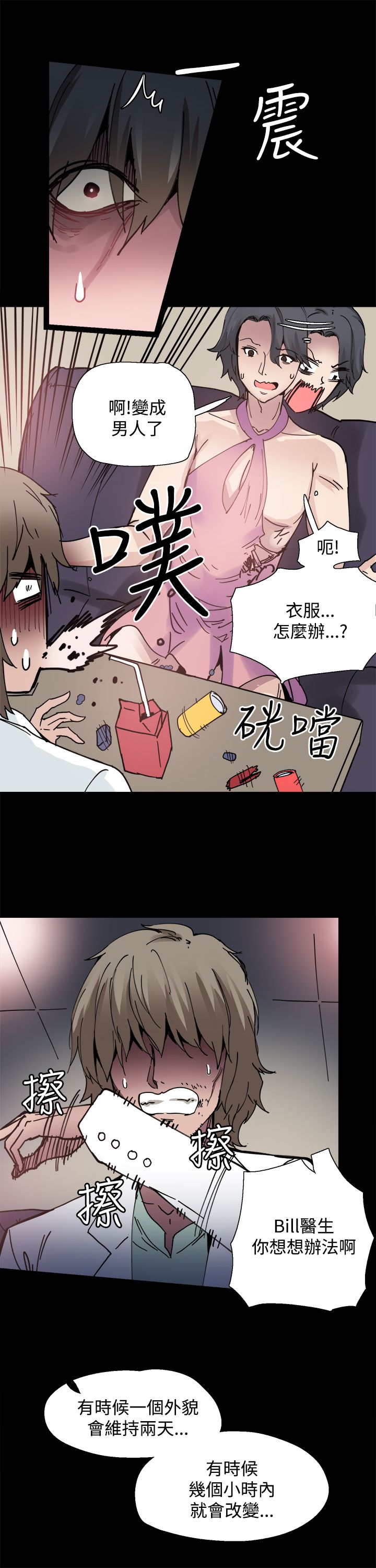 《整容针》漫画最新章节第4章：见面免费下拉式在线观看章节第【8】张图片