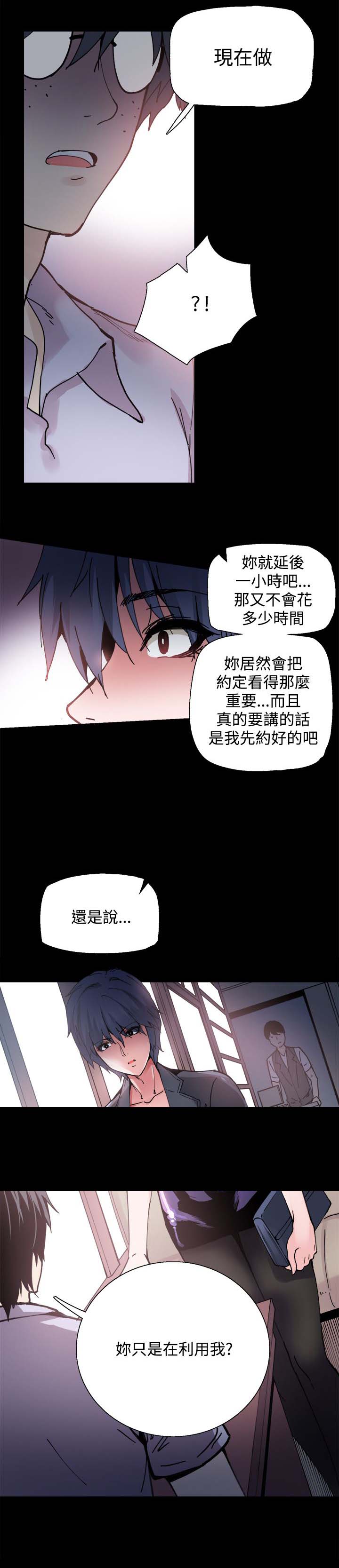 《整容针》漫画最新章节第4章：见面免费下拉式在线观看章节第【1】张图片