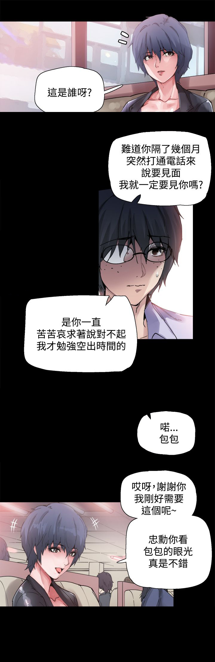 《整容针》漫画最新章节第4章：见面免费下拉式在线观看章节第【4】张图片