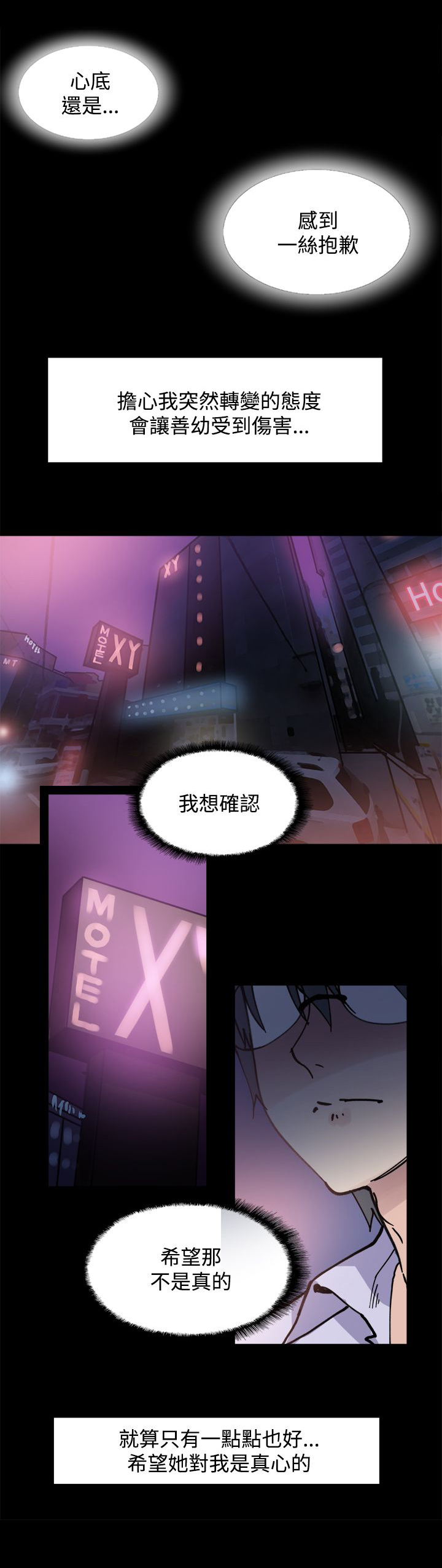 《整容针》漫画最新章节第5章：你喜欢过我吗免费下拉式在线观看章节第【17】张图片