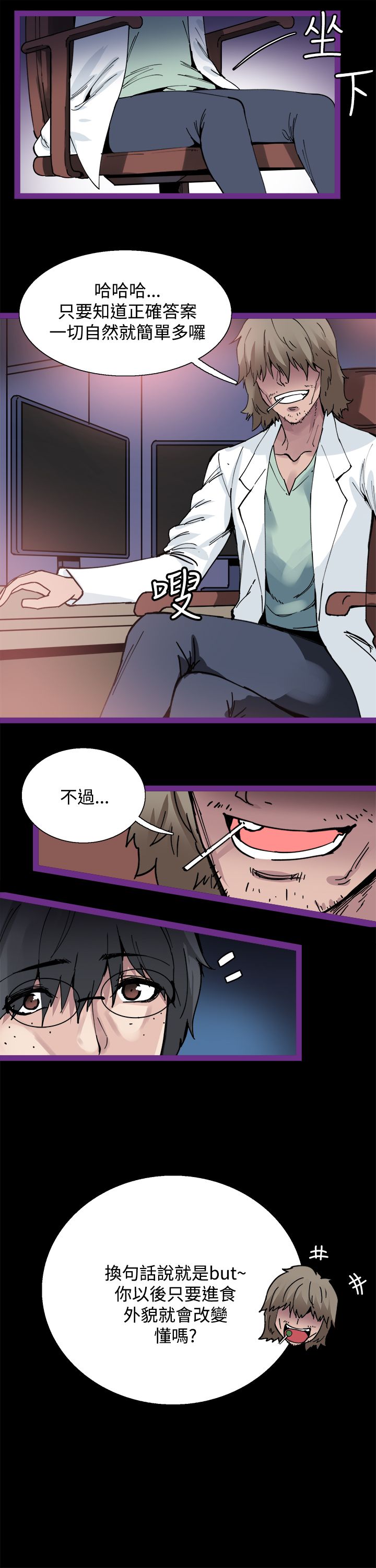 《整容针》漫画最新章节第5章：你喜欢过我吗免费下拉式在线观看章节第【10】张图片