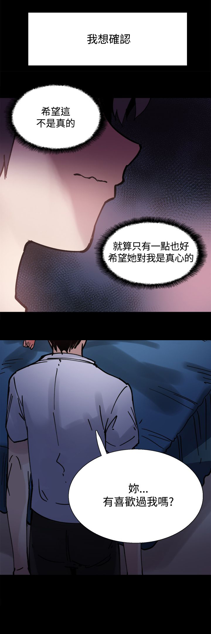 《整容针》漫画最新章节第5章：你喜欢过我吗免费下拉式在线观看章节第【1】张图片