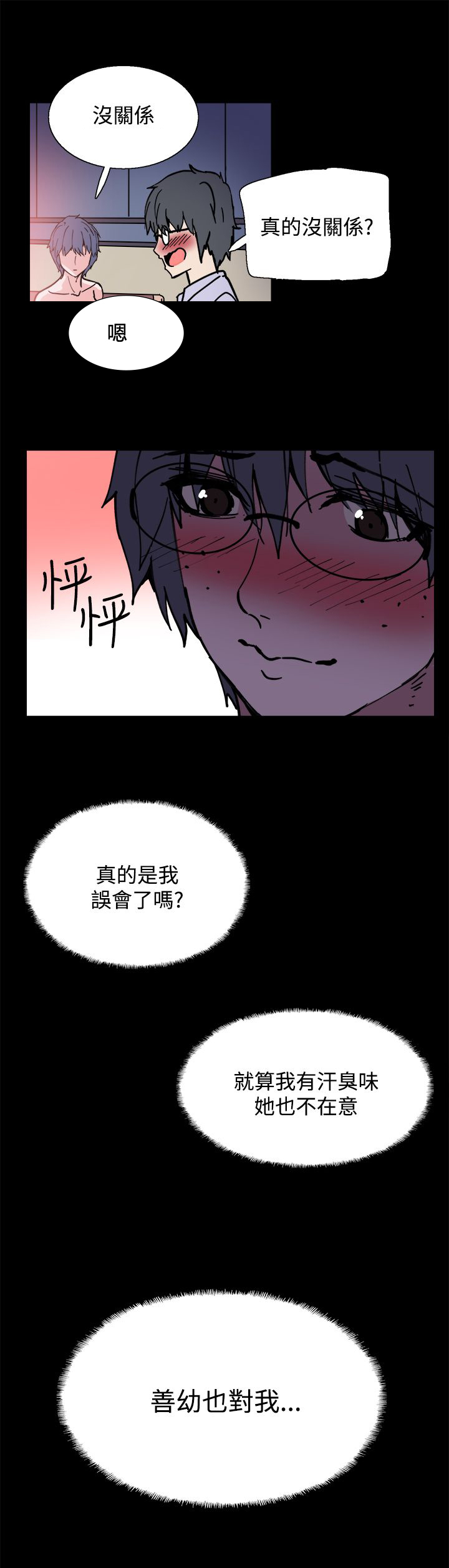 《整容针》漫画最新章节第5章：你喜欢过我吗免费下拉式在线观看章节第【3】张图片