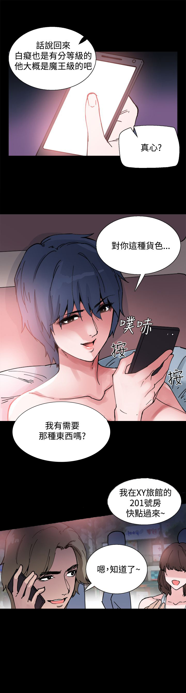 《整容针》漫画最新章节第6章：搭讪免费下拉式在线观看章节第【7】张图片