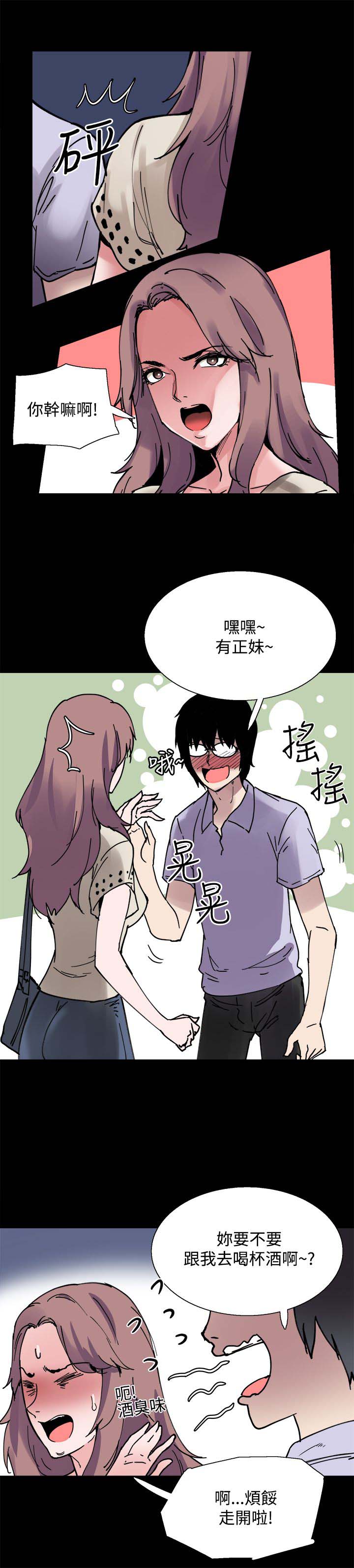 《整容针》漫画最新章节第6章：搭讪免费下拉式在线观看章节第【5】张图片