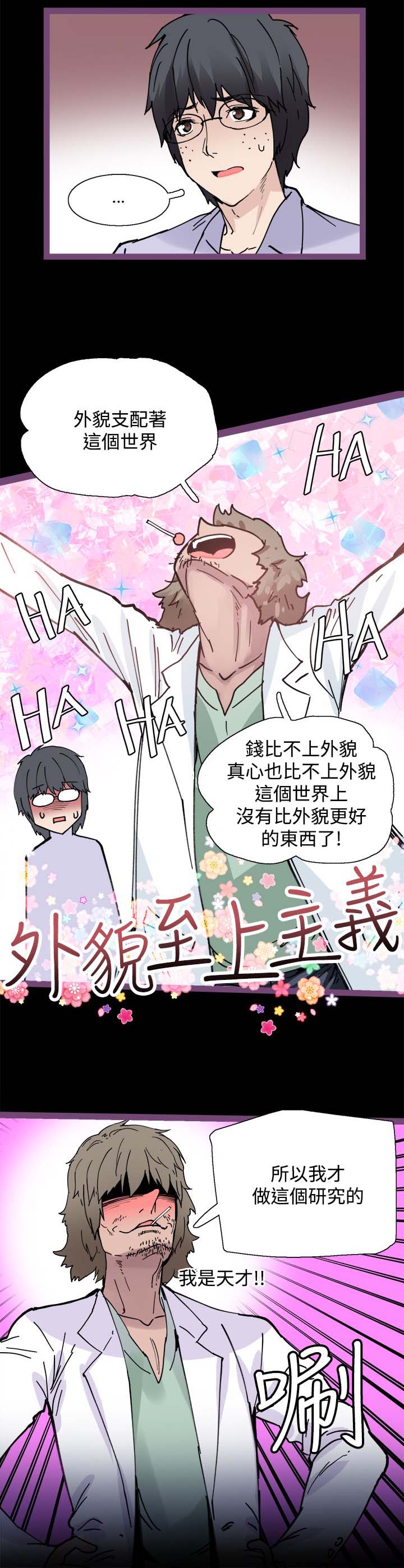 《整容针》漫画最新章节第6章：搭讪免费下拉式在线观看章节第【2】张图片