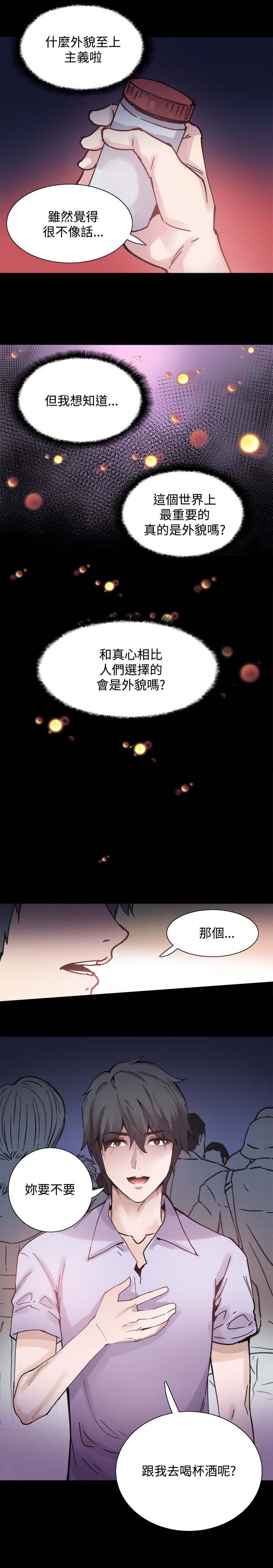 《整容针》漫画最新章节第6章：搭讪免费下拉式在线观看章节第【1】张图片