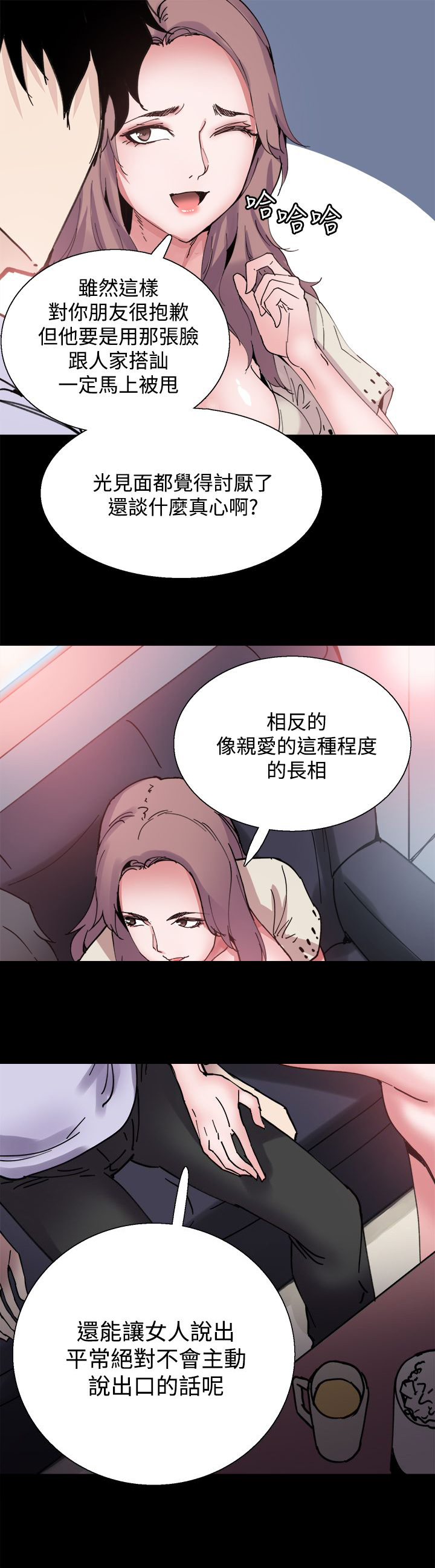 《整容针》漫画最新章节第7章：喝酒免费下拉式在线观看章节第【2】张图片