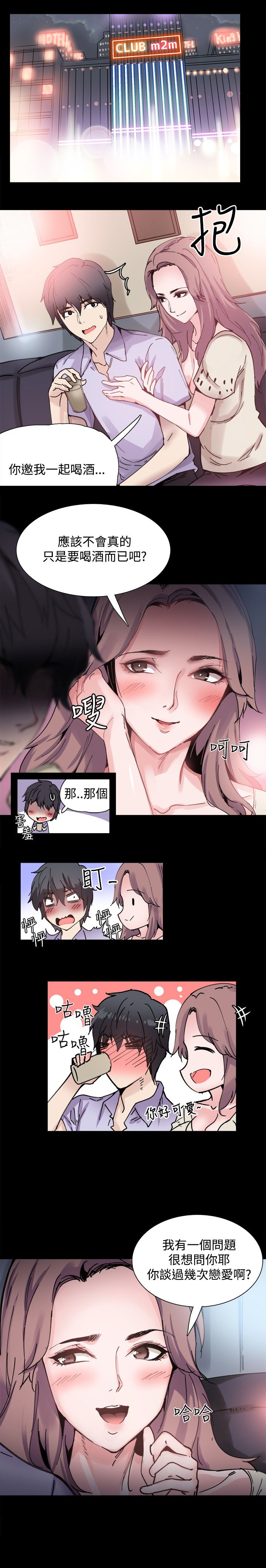 《整容针》漫画最新章节第7章：喝酒免费下拉式在线观看章节第【9】张图片