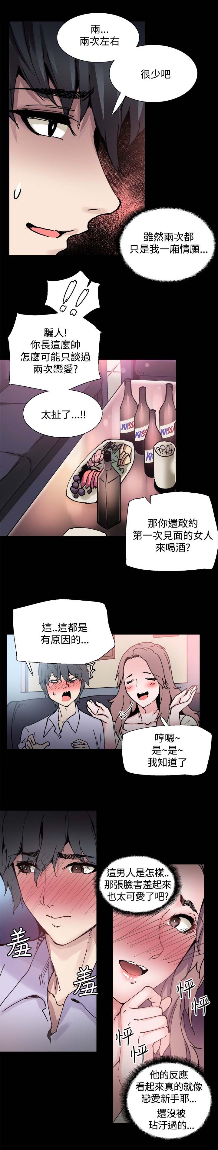 《整容针》漫画最新章节第7章：喝酒免费下拉式在线观看章节第【8】张图片