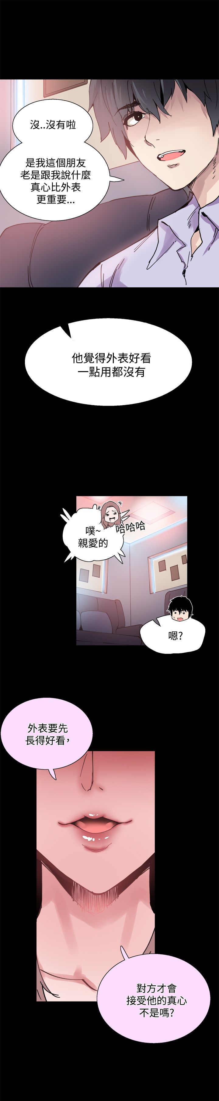 《整容针》漫画最新章节第7章：喝酒免费下拉式在线观看章节第【3】张图片