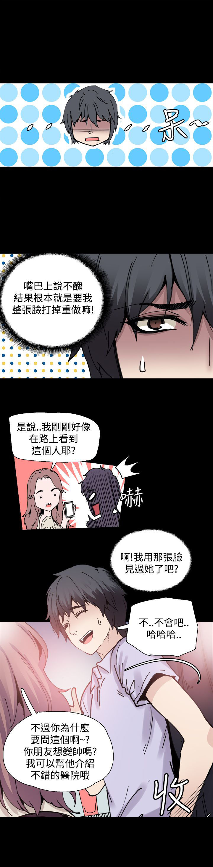 《整容针》漫画最新章节第7章：喝酒免费下拉式在线观看章节第【4】张图片