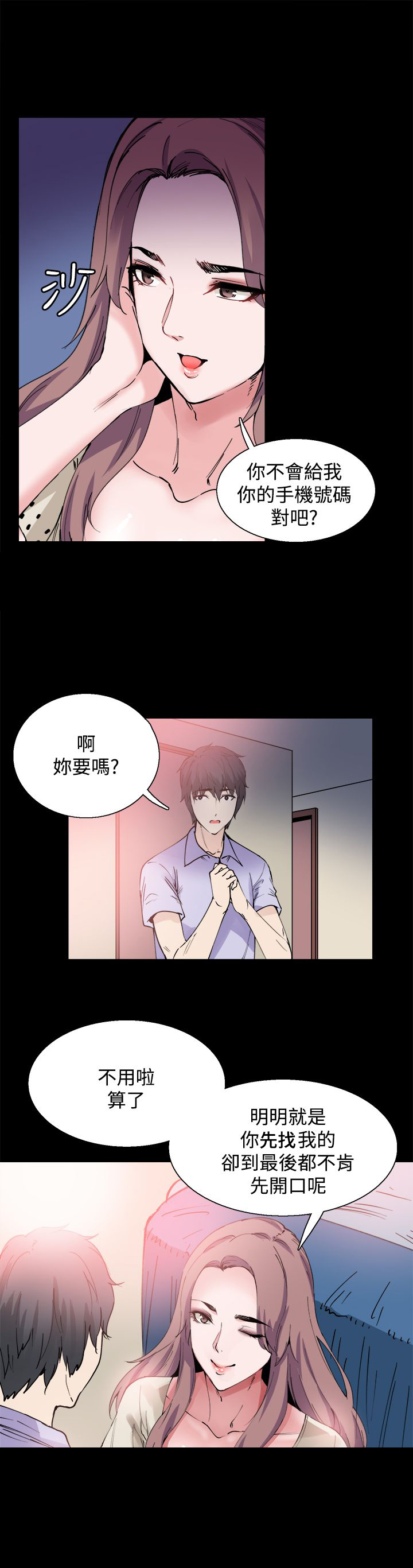 《整容针》漫画最新章节第8章：再相遇免费下拉式在线观看章节第【5】张图片