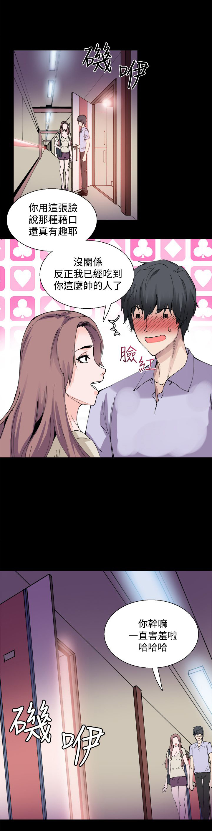 《整容针》漫画最新章节第8章：再相遇免费下拉式在线观看章节第【3】张图片