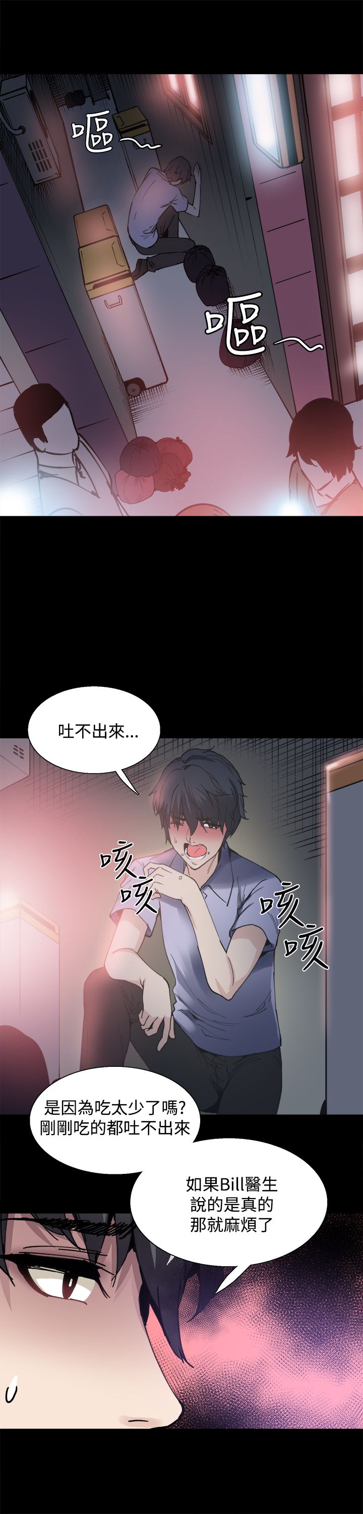 《整容针》漫画最新章节第9章：是你吗免费下拉式在线观看章节第【5】张图片