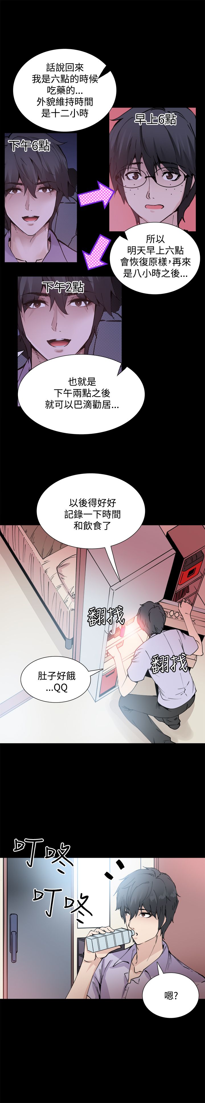 《整容针》漫画最新章节第10章：你是谁啊免费下拉式在线观看章节第【4】张图片